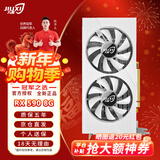 九犀 AMD全新RX5700XT/RX6600XT/RX580/RX590独显电脑台式机显卡电竞游戏直播设计黑神话悟空游戏显卡 【全新】RX590 8G 踏雪白 全覆盖装甲 正品未拆封