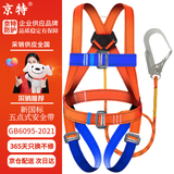 京特【京仓速达】五点式安全带 3米（单大钩）安全绳 防坠落保险扣高空作业安全带