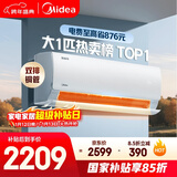 美的空调 酷省电 大1匹 新一级能效变频冷暖卧室 双排铜管蒸发器 空调挂机国家补贴KFR-26GW/N8KS1-1