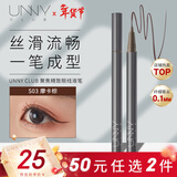 悠宜（unny club）聚焦精致眼线液笔S03摩卡棕极细防水持久不晕染显色新年礼物