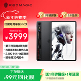 努比亚红魔电竞平板Pro 10.9英寸LCD屏 骁龙8Gen3领先版2.8K 144Hz 10100mAh  12G+256G暗夜 游戏平板电脑