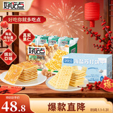 好吃点酥脆饼干组合（香脆核桃饼800g+海盐苏打饼干600g）