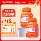 红狗钙片200片*2瓶 宠物钙狗狗钙片猫咪狗狗关节幼犬老年犬发育宝骨骼