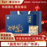 祥源茶红茶丹华祁红香螺祁门红茶特级240g年货茶叶礼盒高档送礼长辈礼品