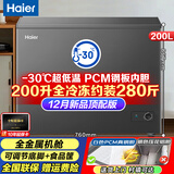海尔（Haier）出品单温冰柜家用无需频繁除霜冷藏柜冷冻柜租房小型冰箱 200升 新品顶配【零下30度+PCM钢板】