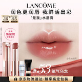 兰蔻口红亮采水唇膏53 氧气乌龙 润唇膏护唇生日新年礼物礼遇送女友