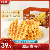 百草味肉松芝士华夫饼400g 手撕面包整箱办公室早餐饼干蛋糕家庭装代餐