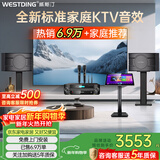 威斯汀家庭ktv音响套装唱歌全套设备点歌机一体卡拉ok影院家用客厅全新升级108音箱套装 【高性价比】108品牌销冠【已售6.9万单】