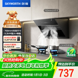 创维（Skyworth）抽吸油烟机灶具套装 侧吸式排油烟机燃气灶套餐700小尺寸Y123+Z50BS-1S天然气【套装商品】