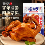 沟帮子熏鸡熟食中华老字号开袋即食下酒菜辽宁特产650g加量升级装