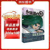 刺客伍六七漫画④（《伍六七》官方漫画第一季、何小疯导演未公开手稿、漫画版梅花十三与魔刀千刃）