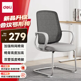 得力（deli）KF253网布弓形椅会议椅 靠背椅办公椅人体工学职员椅 企业集采 灰