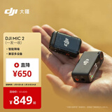 大疆 DJI Mic 2（一发一收） 专业音质无线麦克风 直播降噪收音麦 手机相机一拖一领夹麦
