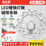 圣伯顿（Shengbodun）led灯盘吸顶灯替换灯芯灯板圆形磁吸模组灯条灯管 24瓦白光