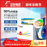 远东电缆 ZC-BV4平方空调热水器用铜芯阻燃电线单芯单股硬线100米/卷 双色