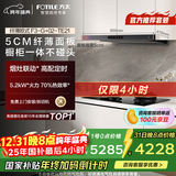 方太【官方主推烟灶套装】F3-G+02-TE21 抽吸油烟机家用25风量纤薄欧式+升级70%热效率定时天然气灶
