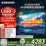 三星（SAMSUNG）65DU8000C 65英寸 平板液晶AI电视 超薄4K AI智能补帧 无开机广告 UA65DU8000CXXZ【国家补贴】