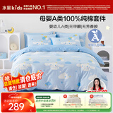 水星儿童A类三/四件套纯棉被套床单枕套单人学生宿舍抗菌套件150*210cm
