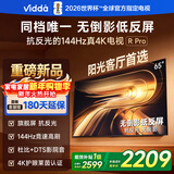 Vidda R Pro 65英寸 海信电视 144Hz高刷抗反光 无倒影低反屏 以旧换新国家补贴液晶电视机65VR1S-PRO