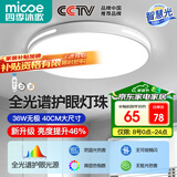 四季沐歌（MICOE）照明 卧室灯led吸顶灯现代简约灯具客厅灯饰书房阳台餐厅灯薄款 36W 白荣耀-全光谱40cm无极调光