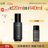 谷雨男士控油爽肤水120ml控油祛痘保湿修护清爽化妆水