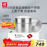 双立人（ZWILLING）蒸锅二层不锈钢汤锅蒸笼蒸格煲汤蒸鱼蒸馒头锅烹饪锅具大容量28cm