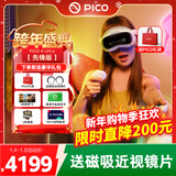 PICO 4  Ultra【直降200元】 VR一体机 Pro 智能眼镜AR VR体感游戏机3D头盔 PICO 4 Ultra【先锋版】