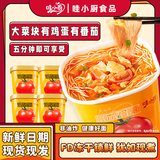 哇小厨方便面泡面冻干番茄鸡蛋面拉面小面桶面食品速食代餐方便夜宵零食 93g*4桶番茄鸡蛋面