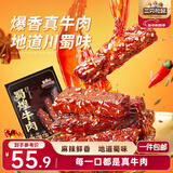 三只松鼠蜀煌牛肉麻辣味500g袋装休闲零食解馋川味肉干肉脯香辣