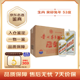 茅台生肖纪念 癸卯兔年 酱香型白酒 53度 500ml*6 整箱装【名酒鉴真】