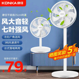 康佳（KONKA）电风扇落地扇家用台地扇遥控定时七叶电扇立式转页扇宿舍办公室循环空气扇 【机械加大款】七叶+3档大风量