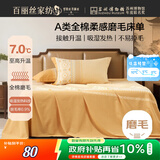 百丽丝100%纯棉磨毛床单A类床单吸湿发热升温双人床上用品200*230cm