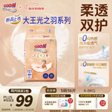 大王光之羽系列环贴式婴儿纸尿裤S56片(4-8kg)尿不湿 超薄透气