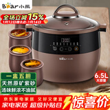 小熊（Bear）电炖锅 电炖盅 隔水炖锅 煲汤锅炖汤锅 电砂锅 紫砂锅 煮粥锅5-6个人大容量可预约定时B45Z1 6.5L