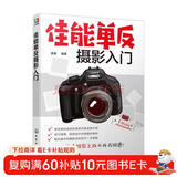 佳能单反摄影入门
