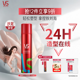 沙宣肆意型定型喷雾200ml铁刘海发胶卷发造型高颅顶自然蓬松塑型男女