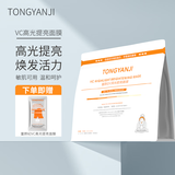 童颜纪 vc高光提亮面膜25ml*20