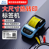 硕方 MP50（升级款）线缆标识机房通讯打印机不干胶条码机便携蓝牙手持标签机