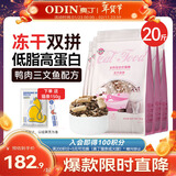 奥丁（ODIN）全价冻干双拼猫粮 鲜肉美毛 宠物主粮幼猫成猫通用型猫粮10kg