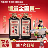 厚臣草台香酱香型白酒53度500ml纯粮贵州非遗送礼老丈人酒水2瓶装礼袋