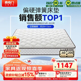 喜临门极光白2S 椰棕床垫 邦尼尔弹簧床垫 抑菌防螨床垫 1.35x2米 偏硬