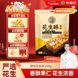 徐福记 酥心糖花生酥250g 新年糖果 解馋零食 结婚喜糖送礼 侯明昊推荐