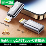 毕亚兹适用于安卓转苹果转接头转换器线type-c转lightning充电数据线传输iPhone14/13ProMax/12/SE/8Plus