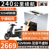 BRIFULLXU电动车电池大容量锂电池60v外卖三轮车磷酸铁锂电动摩托车专用款 宁德铝壳52v80ah【蚂蚁板325a】适配48v车 【汽车模块大单体】