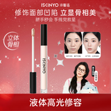 诗馨语液体高光修容液遮瑕膏提亮笔哑光修颜棒遮斑黑眼圈阴影01新年礼物