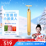 belulu日本黄金棒美容仪面部按摩仪提拉紧致震动瘦脸节日送男女友圣诞礼物 【双旦礼物女生】瘦脸黄金棒