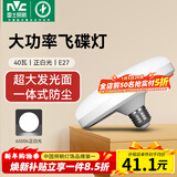 雷士（NVC）led超亮灯泡大功率飞碟节能E27螺口球泡灯家用大瓦数40W正白光