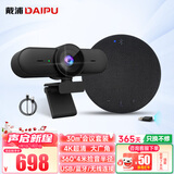 戴浦（DAIPU）视频会议DP-T20摄像头4k超高清摄像机 大广角桌面办公USB无线蓝牙会议全向麦克风套装