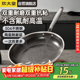 炊大皇平底锅煎锅不粘锅不锈钢加厚0氟煎牛排锅28cm磁炉通用星芒XM28JG