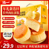 泓一肉松戚风蛋糕年货礼盒680g蒸鸡蛋糕早餐面包糕点心零食品送礼团购